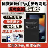 在飛比找蝦皮購物優惠-ipad原廠電池 適用於 ipad mini4 安規電池 i