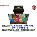 DSC☆全新 現貨 日版 遊戲王卡套 5DS主角怪獸 拆售 衛星店鋪 限定卡套 套組 25週年 玫瑰龍 星塵龍 妖精龍