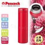 【日本孔雀PEACOCK】輕享休閒不鏽鋼保冷保溫杯500ML(防燙杯口設計)-胭脂紅