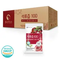 在飛比找ihergo愛合購優惠-免運!【BOTO】10包 現貨紅石榴汁原汁正貿進口非水貨贈超