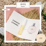 CHANEL 香奈兒 黃邂逅 CHANCE EAU DE TOILETTE 女性淡香水 2ML 全新 原版試管香水 隨身