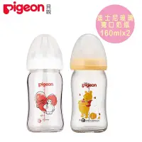 在飛比找Yahoo奇摩購物中心優惠-(Pigeon 貝親)迪士尼寬口玻璃奶瓶160mlx2