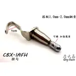 CBX-IAFH 含稅 可鎖鋼索掛勾 吊圖鋼索 掛畫配件 掛圖配件 鋼索固定器 鋼索 掛勾