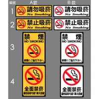 在飛比找蝦皮購物優惠-請勿吸煙 勿吸菸 禁菸 告示牌 警示貼 車貼 貼紙 反光貼 