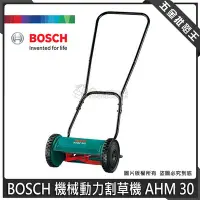 在飛比找Yahoo!奇摩拍賣優惠-【五金批發王】博世 BOSCH 機械動力割草機 AHM 30