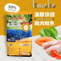 在飛比找Yahoo奇摩購物中心優惠-[送贈品] KAROKO 渴樂果 淚腺雪白保健配方飼料 3.