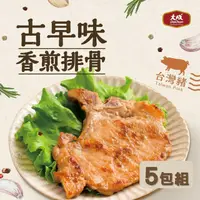 在飛比找鮮拾優惠-【大成食品】古早味香煎排骨(100g)x5包