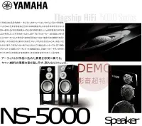 在飛比找Yahoo!奇摩拍賣優惠-㊑DEMO影音超特店㍿ 日本YAMAHA NS-5000 旗