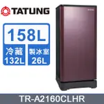 【TATUNG大同】TR-A2160CLHR 158L 繽紛鮮獨享單門冰箱 巧克