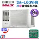 9坪【SANLUX 台灣三洋】冷暖變頻窗型冷氣 (右吹)SA-R60VHR/(左吹)SA-L60VHR (含標準安裝)