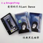 正品當天發貨磁帶伍佰愛情的盡頭LAST DANCE全新未拆黑色磁帶正版127