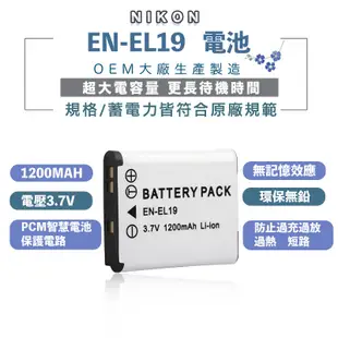 EN-EL19電池適用 NIKON S2500 S3100 S6600 S4100 S6500 S3300 副廠電池