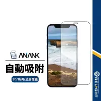 在飛比找蝦皮商城優惠-【ANANK】日本旭硝子 速貼3D滿版保護貼 適用iphon