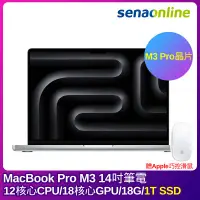 在飛比找神腦生活優惠-【預購】APPLE MacBook Pro M3 Pro晶片