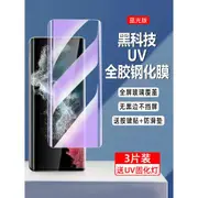 三星Galaxy S10/S21Ultra鋼化膜S20+ UV防窺S22ultra手機膜全膠曲屏幕S10+曲面屏s105G韓版防偷窺s20u保護貼