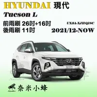 在飛比找樂天市場購物網優惠-HYUNDAI 現代 Tucson L 2021/12-NO