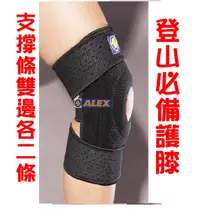 在飛比找樂天市場購物網優惠-ALEX 護膝 T-42 透氣材質 矽膠雙側條護膝 護具【大