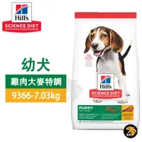 在飛比找蝦皮商城精選優惠-Hills 希爾思 幼犬 雞肉與大麥 6929HG(3KG)