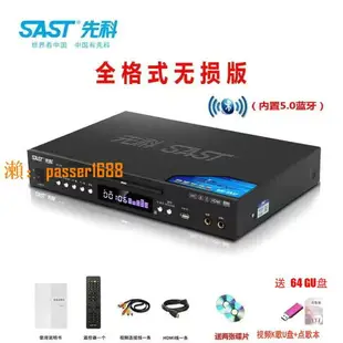 【可開發票】先科SA-299全格式藍牙dvd影碟機家用高清無損MP4播放器vcd播放機