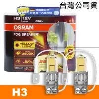 在飛比找momo購物網優惠-【Osram 歐司朗】終極黃金 H3 加亮60%汽車燈泡/2