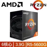 AMD R5 5600G 處理器 CPU 全新含散熱器