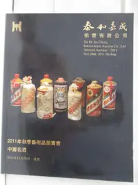 在飛比找露天拍賣優惠-【露天書寶二手書T6/收藏_DKM】2011泰和嘉成拍賣_中