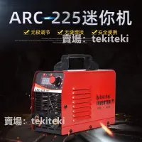 在飛比找蝦皮商城精選優惠-110v電焊機 家用小型焊機 ARC-225迷妳電焊機 便攜