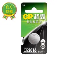 在飛比找PChome24h購物優惠-GP超霸鈕型鋰電池 CR2016 1入 電池專家