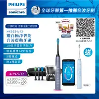 在飛比找誠品線上優惠-Philips 飛利浦 Sonicare 鑽石靚白智能音波震