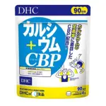 <現貨>日本代購 DHC 鈣 + CBP 兒童活性蛋白強化乳鈣 鈣片鈣 CA 90日 30日
