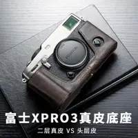 在飛比找ETMall東森購物網優惠-質寶適用于富士XPRO3相機包底座XPRO2 XPRO3保護