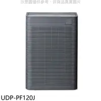 在飛比找樂天市場購物網優惠-全館領券再折★日立江森【UDP-PF120J】17坪空氣清淨