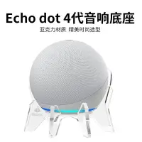 在飛比找蝦皮購物優惠-適用Amazon Echo dot4代音箱桌面收納底座 Al