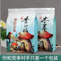 在飛比找Yahoo!奇摩拍賣優惠-熱賣*木耳香菇包裝袋自封500g干貨平菇蘑菇密封袋八邊食品分