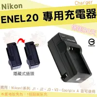 在飛比找Yahoo!奇摩拍賣優惠-Nikon EN-EL20 充電器 座充 副廠 1 J1 J
