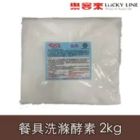 在飛比找蝦皮商城優惠-餐具洗滌酵素 去漬粉 食器 餐具清潔 清洗茶垢 咖啡垢 奶垢