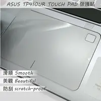 在飛比找蝦皮商城優惠-【Ezstick】ASUS TP410 TP410U TP4