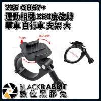 在飛比找蝦皮購物優惠-【 235 GH67+ 運動相機 360度旋轉 單車 自行車