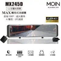 在飛比找momo購物網優惠-【MOIN車電】MX245D 12吋流媒體式雙1080P聲控