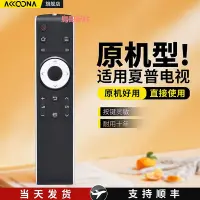 在飛比找Yahoo!奇摩拍賣優惠-精品ACC適用sharp夏普液晶電視機遙控器萬能通用語音RC