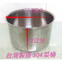 在飛比找蝦皮購物優惠-304不鏽鋼菜桶 菜桶 裝菜桶 不鏽鋼菜桶 油桶 深型油桶