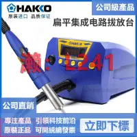 在飛比找露天拍賣優惠-【可開統編】原裝HAKKO日本白光FR-810B 防靜電熱風