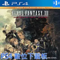 在飛比找蝦皮購物優惠-【PS4遊戲】最終幻想12 可認證PS4正版遊戲 中文 最終