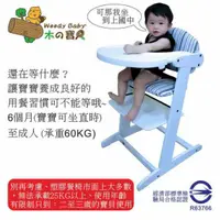 在飛比找蝦皮購物優惠-Woody Baby (H-115T)兒童餐椅 木製可調式 