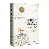 在飛比找遠傳friDay購物優惠-後殖民與日治記憶：二十一世紀台灣小說[79折] TAAZE讀