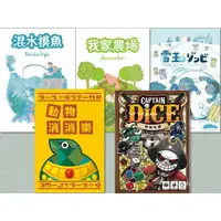 在飛比找蝦皮購物優惠-【書適】動物消消樂、骰戰奪寶、雪球保衛戰、混水摸魚、我家農場