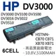HP DV3000 6芯 日系電芯 電池 HSTNN-CB71 HSTNN-CB70 HSTNN-O (9.3折)