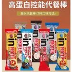 日本直郵 森永 INBAR代餐 蛋白棒 能量棒 INバー日本原裝 低卡低熱量 高蛋白 日本零食 威化脆皮 代購 零嘴