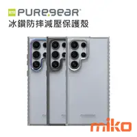 在飛比找米可手機館優惠-PureGear 普格爾 冰鑽防摔減壓保護殼 SAMSUNG