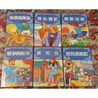 在飛比找蝦皮購物優惠-世界文學名著 長圓圖書出版  簡愛 茶花女 塊肉餘生錄 白鯨